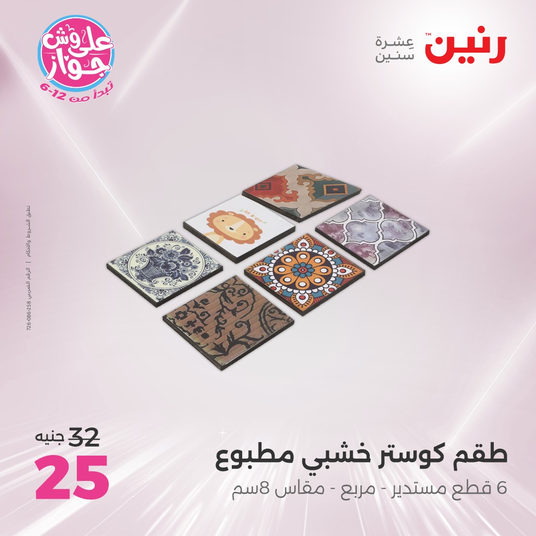 raneen offers from 24jun to 25jun 2025 عروض رنين من 24 يونيو حتى 25 يونيو 2025 صفحة رقم 15